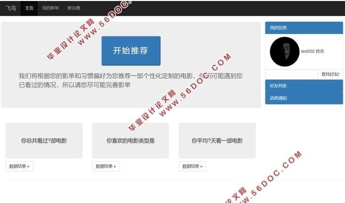 基于协同过滤推荐算法的影单管理系统的设计(Bootstrap,nodejs+Express+MySQL)