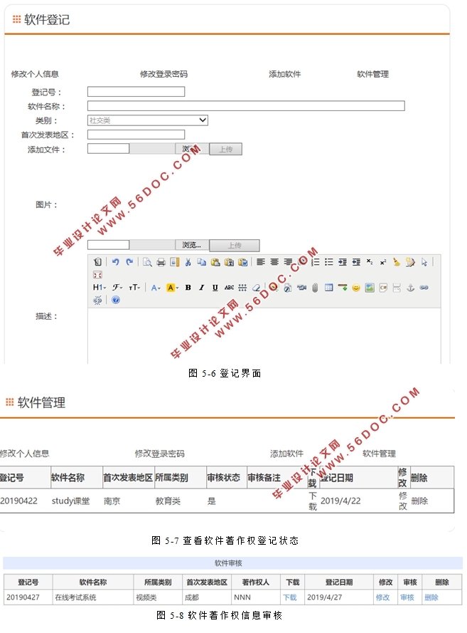 软件著作权管理系统的设计与实现(ASP.NET,SQL)