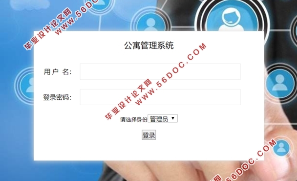 大学学生公寓管理系统的设计与实现(SSM框架,MySQL)