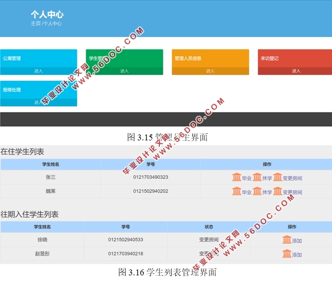 大学学生公寓管理系统的设计与实现(SSM框架,MySQL)