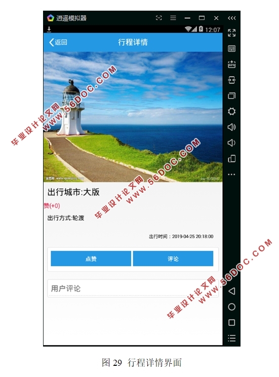 基于安卓Android平台的个人旅行信息管理系统设计(MySQL)