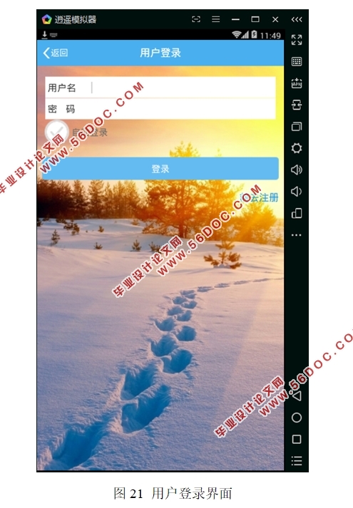 基于安卓Android平台的个人旅行信息管理系统设计(MySQL)