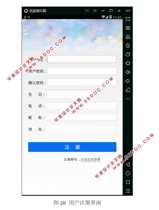 基于安卓Android平台的个人旅行信息管理系统设计(MySQL)