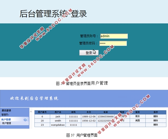 基于安卓Android平台的个人旅行信息管理系统设计(MySQL)
