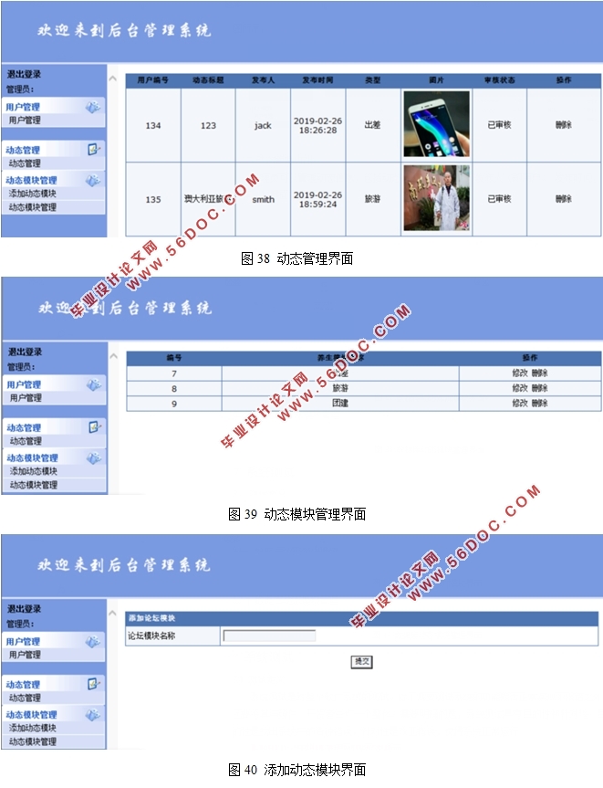 基于安卓Android平台的个人旅行信息管理系统设计(MySQL)