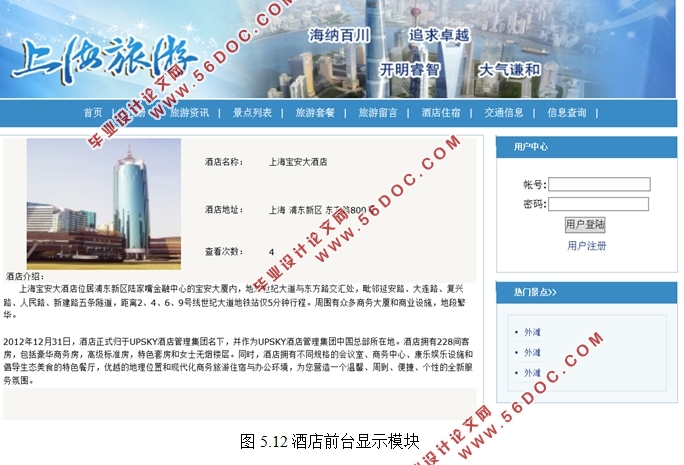 旅游交通酒店一体化管理系统的设计与实现(ASP.NET,SQL)(含录像)
