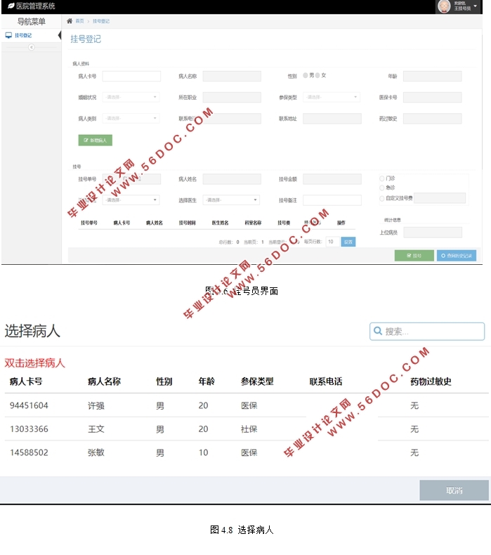 医院管理系统的设计与实现(SSM框架,Eclipse,MySQL)