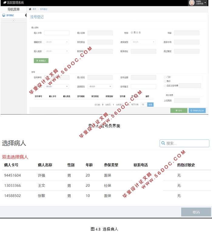 ҽԺϵͳʵ(SSM,Eclipse,MySQL)