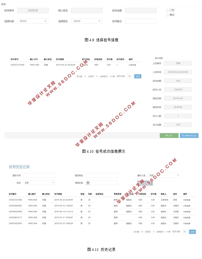 医院管理系统的设计与实现(SSM框架,Eclipse,MySQL)