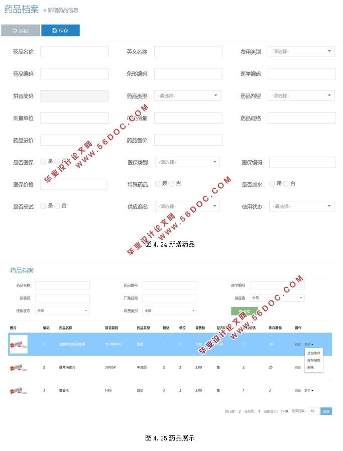 ҽԺϵͳʵ(SSM,Eclipse,MySQL)