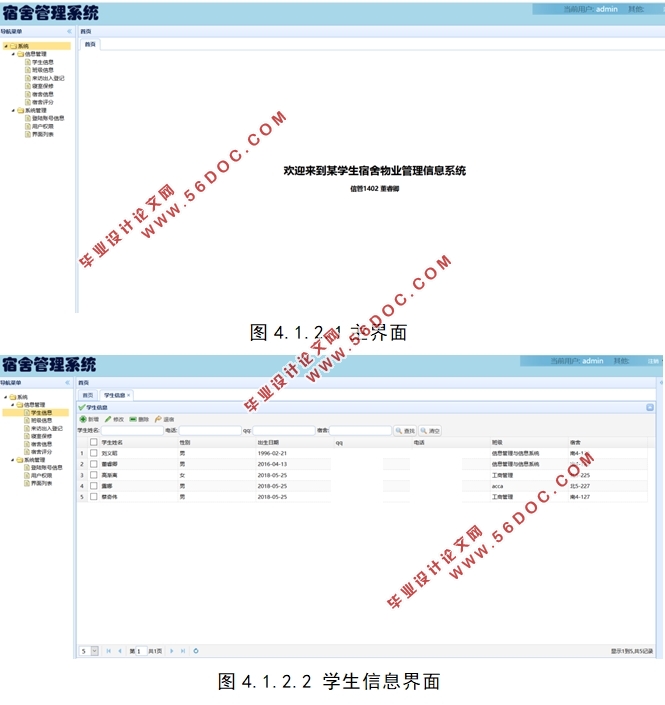 某学校学生宿舍物业管理信息系统的设计(SpringMVC,MySQL)
