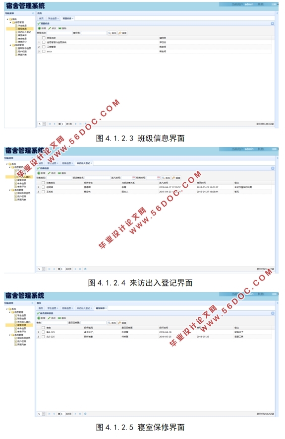 某学校学生宿舍物业管理信息系统的设计(SpringMVC,MySQL)