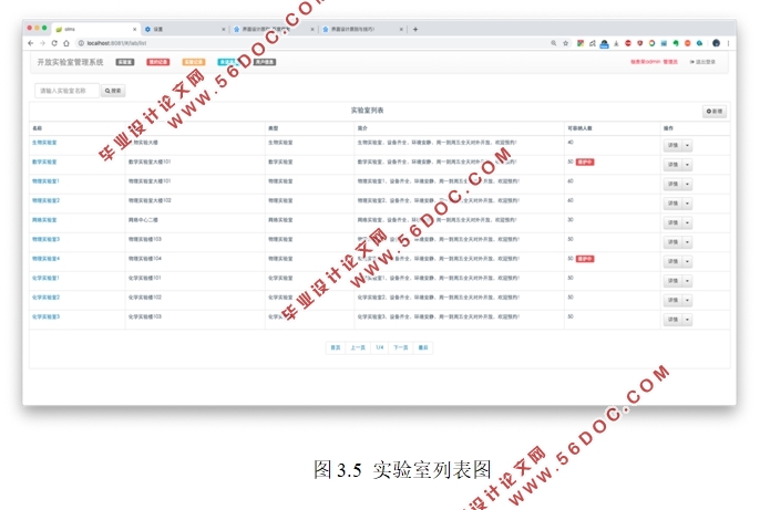开放实验室管理系统设计与开发(SSM,MySQL)