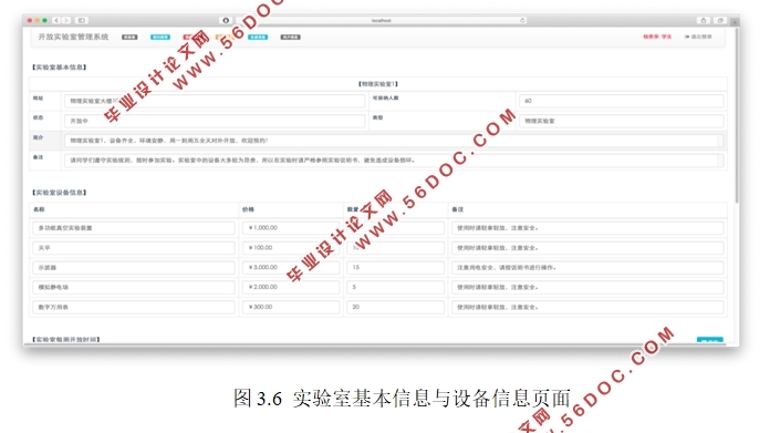 开放实验室管理系统设计与开发(SSM,MySQL)