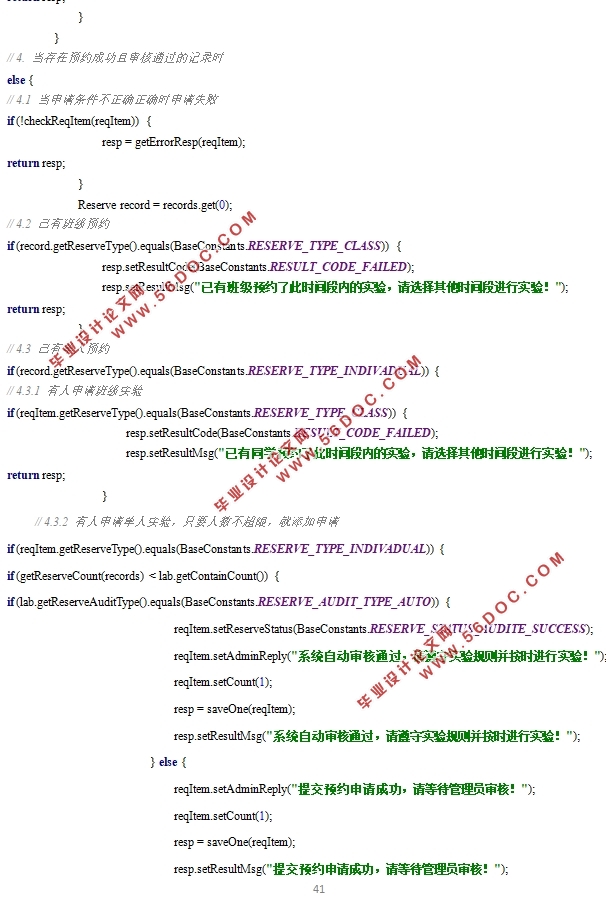 开放实验室管理系统设计与开发(SSM,MySQL)