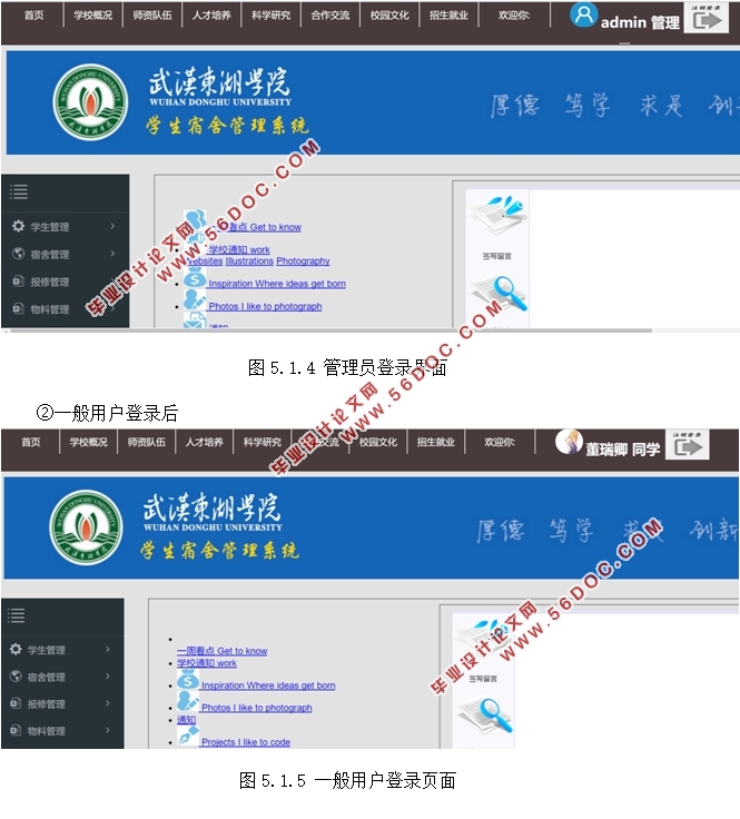学院学生宿舍管理信息系统的设计(ASP.NET,SQL)