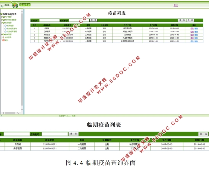 大学校医院疫苗管理信息系统的的设计(MyEclipse,MySQL)