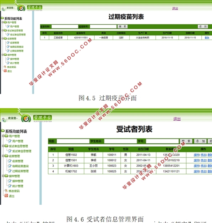 大学校医院疫苗管理信息系统的的设计(MyEclipse,MySQL)