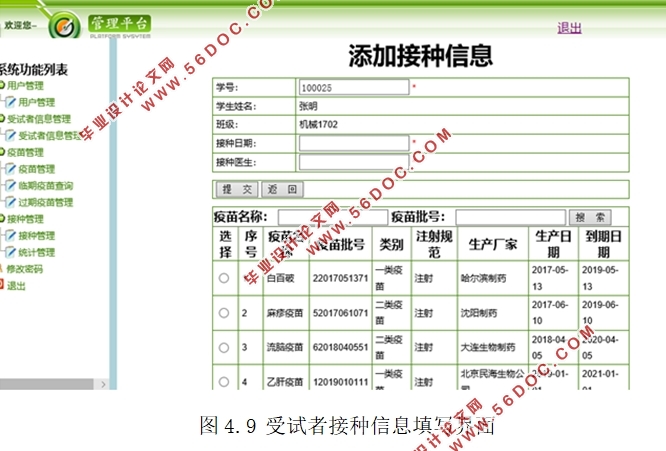 大学校医院疫苗管理信息系统的的设计(MyEclipse,MySQL)