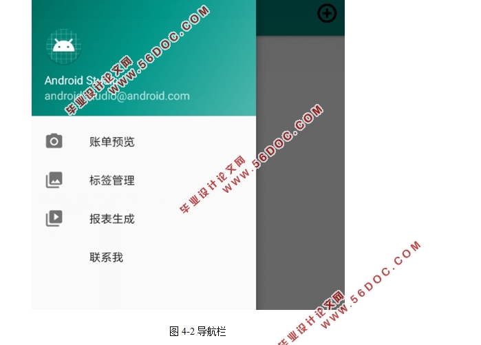 基于Android安卓个人账单管理系统的设计(Android Studio)