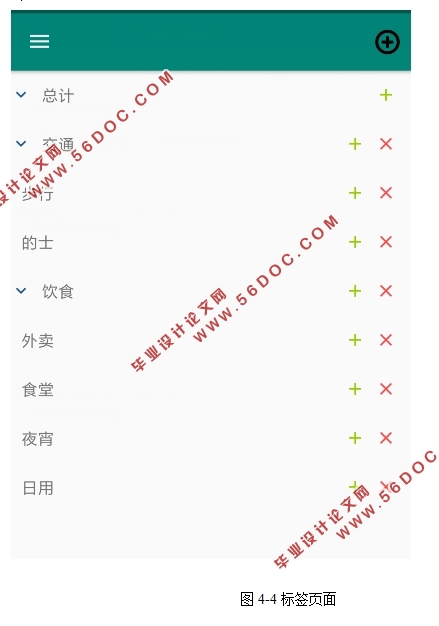 基于Android安卓个人账单管理系统的设计(Android Studio)
