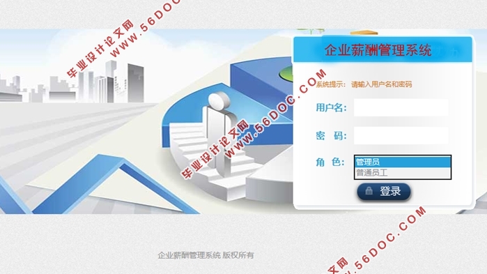 企业员工薪酬管理系统的设计与实现(ASP.NET,SQL)