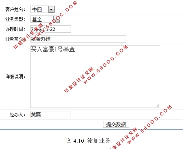 银行客户关系管理系统的设计(SQLserver)