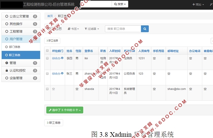 基于Django的工程检测公司管理系统设计(Python)