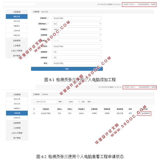 基于Django的工程检测公司管理系统设计(Python)