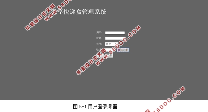 共享快递盒管理系统的设计(MySQL)