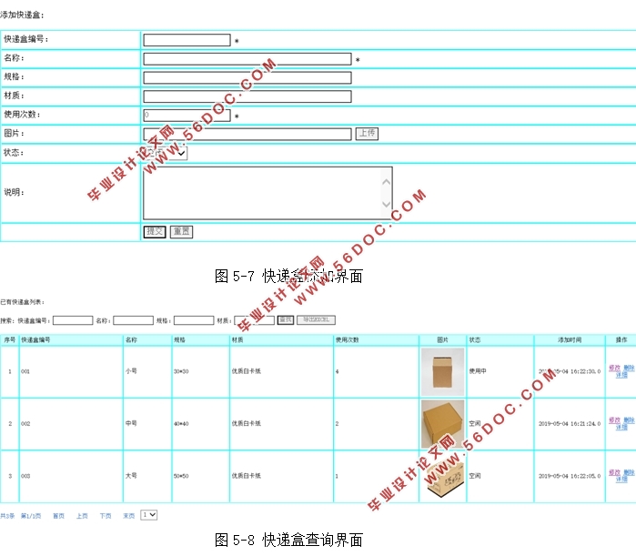 共享快递盒管理系统的设计(MySQL)