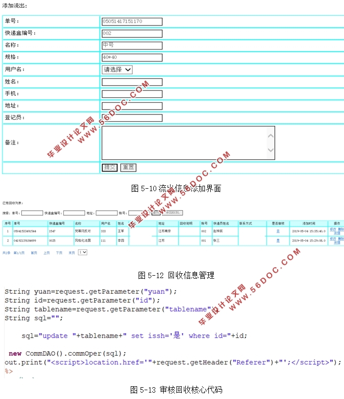 共享快递盒管理系统的设计(MySQL)