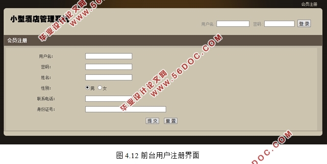 基于B/S模式的小型酒店管理系统的研发(MyEclipse,MySQL)