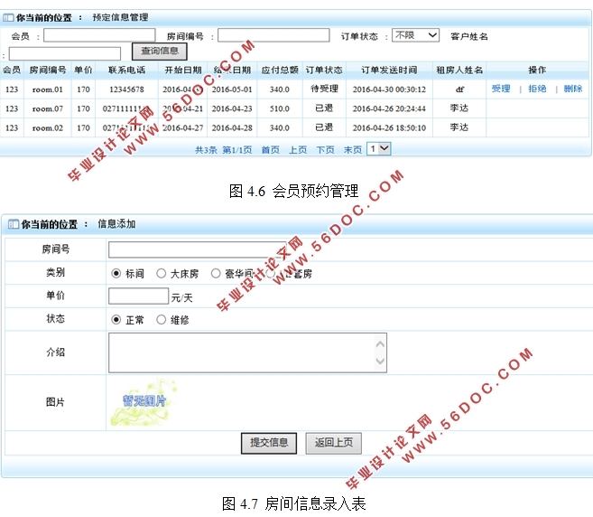 基于B/S模式的小型酒店管理系统的研发(MyEclipse,MySQL)