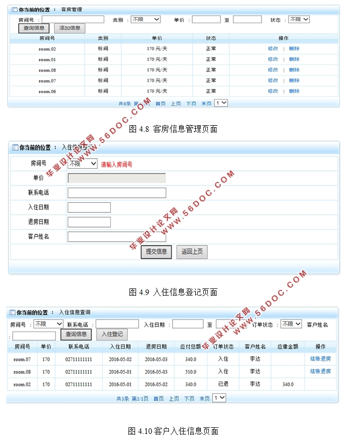 基于B/S模式的小型酒店管理系统的研发(MyEclipse,MySQL)