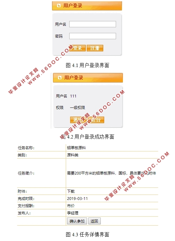 上海建材集团招标信息管理系统的设计(Eclipse Jee,SQLserver)