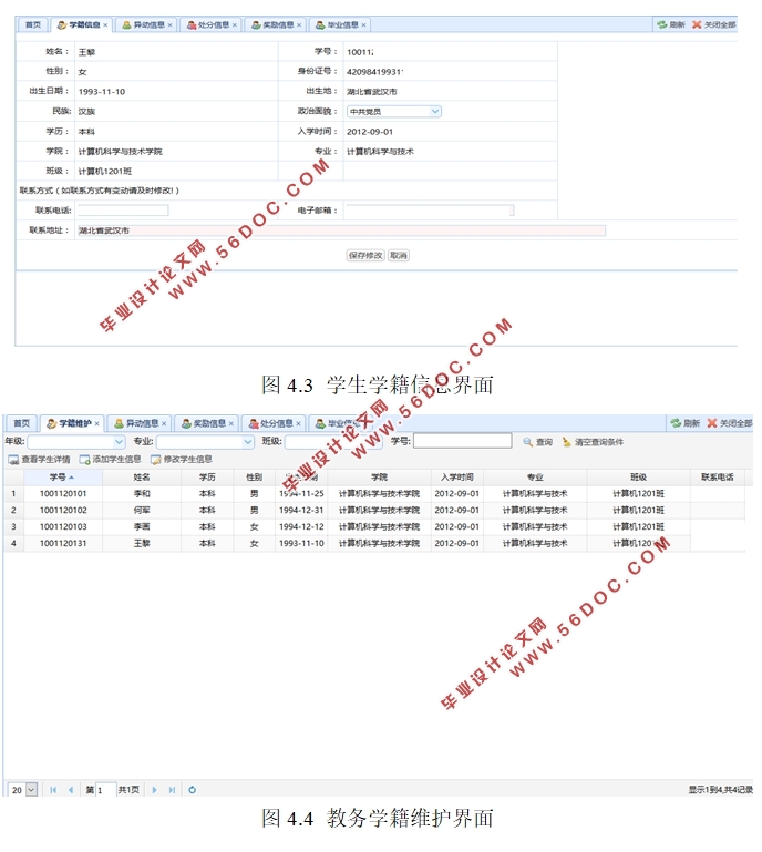 基于jQuery EasyUI的学生基本信息管理系统的设计(VS,SQLServer)