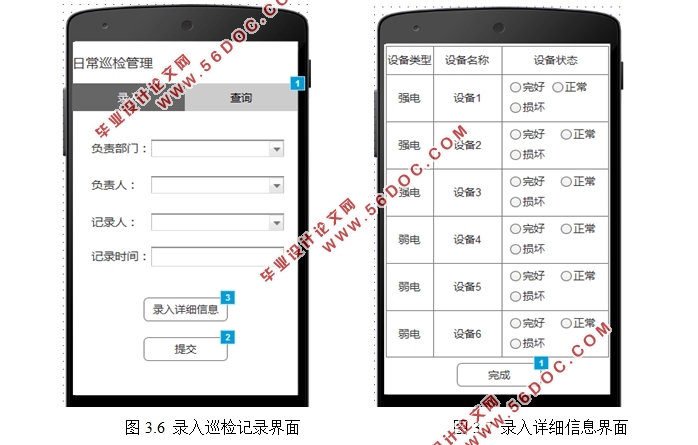 基于安卓Android平台的剧院工程设备巡检管理信息系统设计(MySQL)