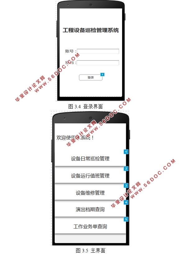 基于安卓Android平台的剧院工程设备巡检管理信息系统设计(MySQL)