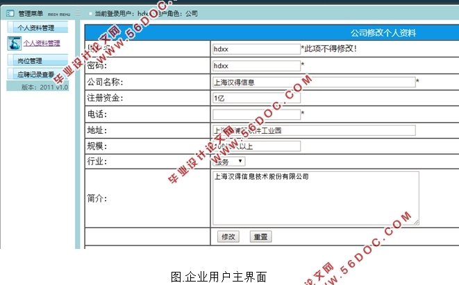 基于.NET的高校就业信息管理系统的设计(ASP.NET,SQL)