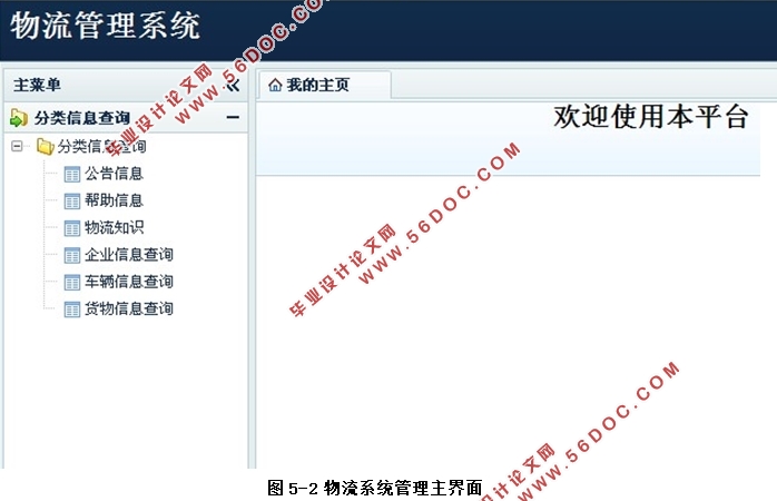 物流企业货运管理系统的设计(SSH,MySQL)