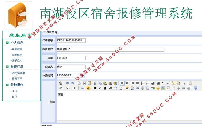 校区宿舍报修管理系统的设计(ASP.NET,SQL)
