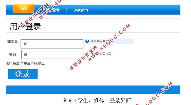 校区宿舍报修管理系统的设计(ASP.NET,SQL)