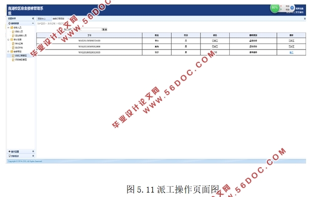 校区宿舍报修管理系统的设计(ASP.NET,SQL)