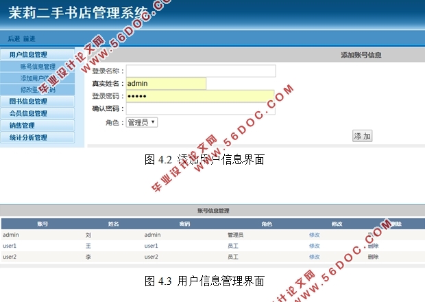 茉莉二手书店管理系统的设计(ASP.NET,SQL)