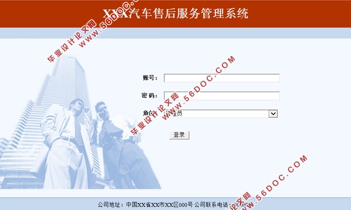 基于Web的汽车售后服务管理系统的设计(ASP.NET,SQL)