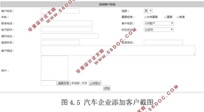 基于Web的汽车售后服务管理系统的设计(ASP.NET,SQL)