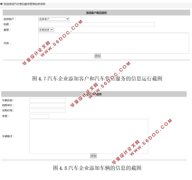 基于Web的汽车售后服务管理系统的设计(ASP.NET,SQL)