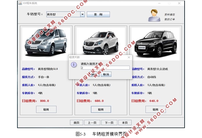 基于Java的汽车租赁管理系统设计(C/S架构,MySQL)