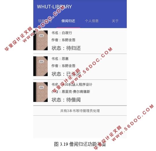基于Android安卓平台的图书馆管理系统的自动化测试(Android Studio)